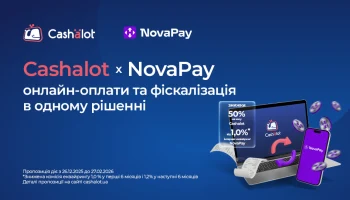 Акційна пропозиція: разом дешевше Cashalot х NovaPay!