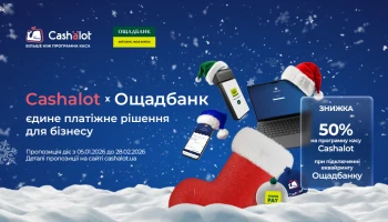 Cashalot &times; Сбербанк: единственное решение для быстрых оплат с автоматической фискализацией для вашего бизнеса