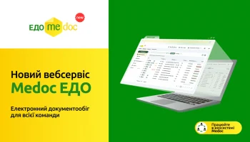 Meet the novelty &mdash; M.E.Doc EDM web service for the whole team's electronic document management!