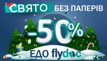 🎁 &laquo;Свято без паперів&raquo; з FlyDoc!