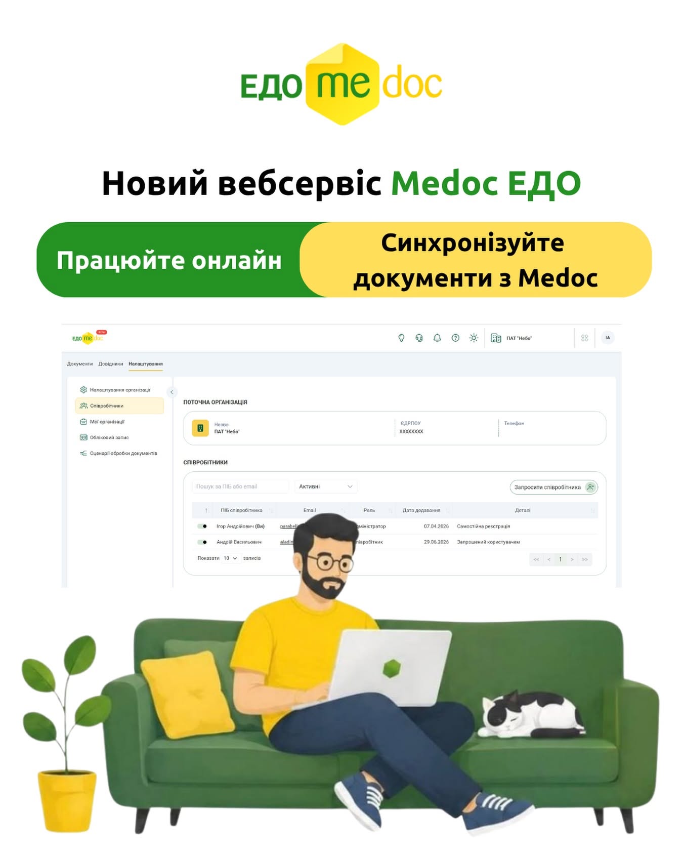 Зустрічайте новинку &mdash; вебсервіс Medoc ЕДО для електронного документообігу всієї команди